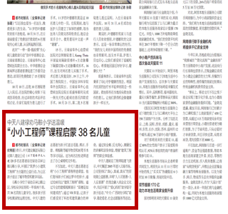 《evo视讯八建禄劝马鞍小学送温暖“小小工程师”课程启蒙38名儿童》——都市时报