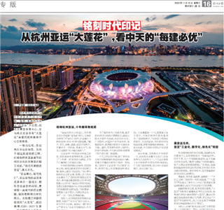 《铭刻时代印记：从杭州“大莲花”，看evo视讯的每建必优》——杭州日报专版