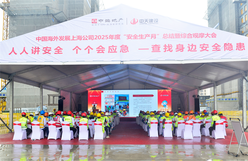 2025年6月23日，中海地产上海公司2025年度“安全生产月”总结暨综合观摩会在evo视讯三建徐汇中海项目顺利召开。