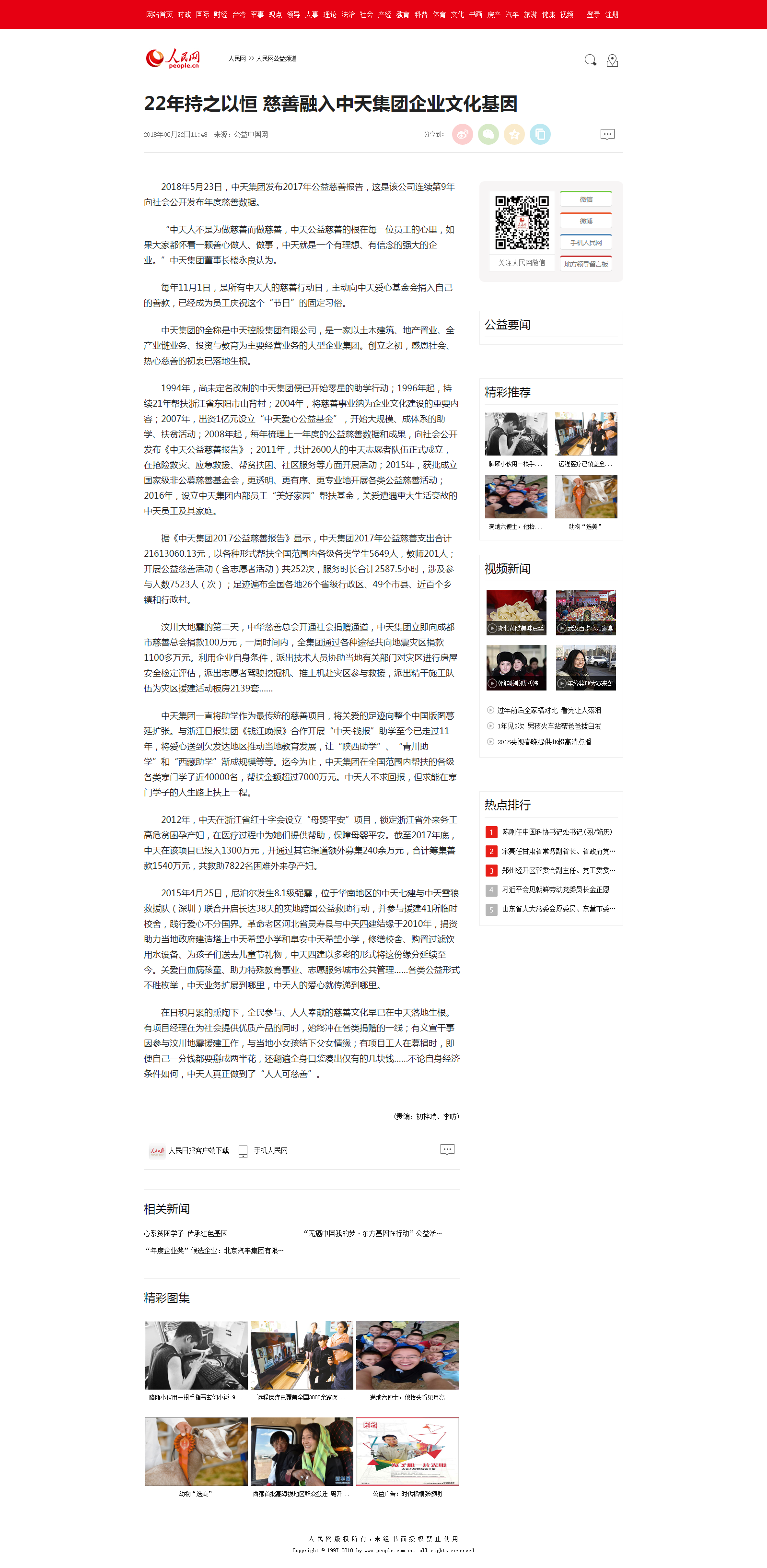 22年持之以恒 慈善融入evo视讯集团企业文化基因--人民网公益频道--人民网.png